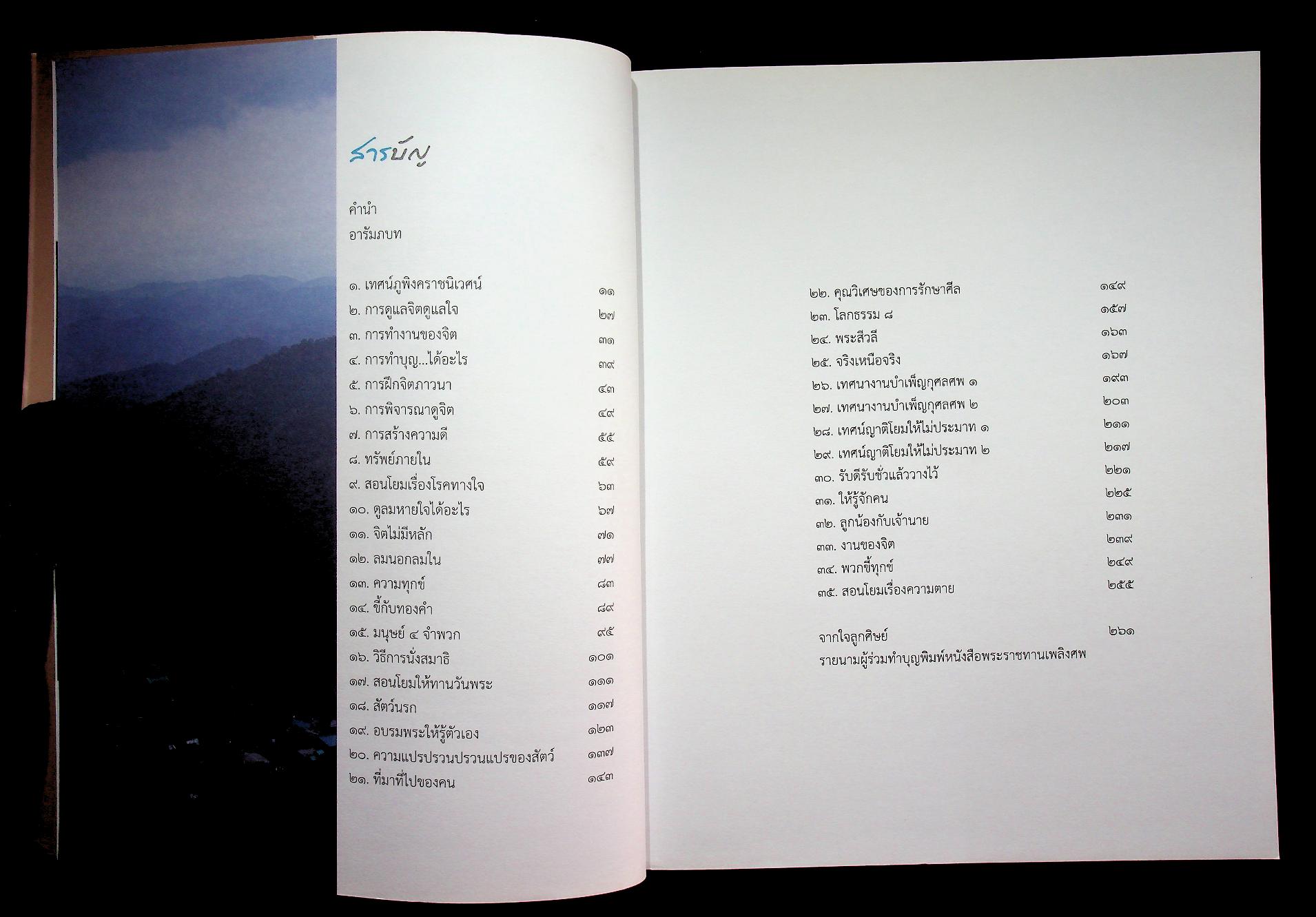 วิโรจนธรรมานุสรณ์ ประมวลธรรมกรรมฐาน ที่ระลึกงานพระราชทานเพลิงศพ พระครูวิทิตศาสนกิจ (พระอาจารย์ไพโรจน์ วิโรจโน)