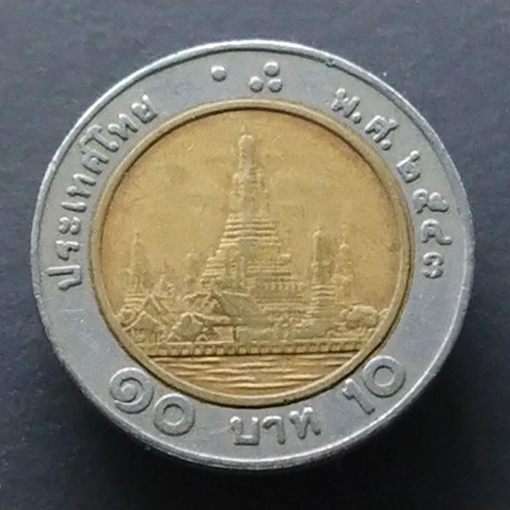 เหรียญ 10 บาท หมุนเวียน(โลหะสองสี) พ.ศ.2543 ตัวติดลำดับ 5 ผ่านใช้งาน