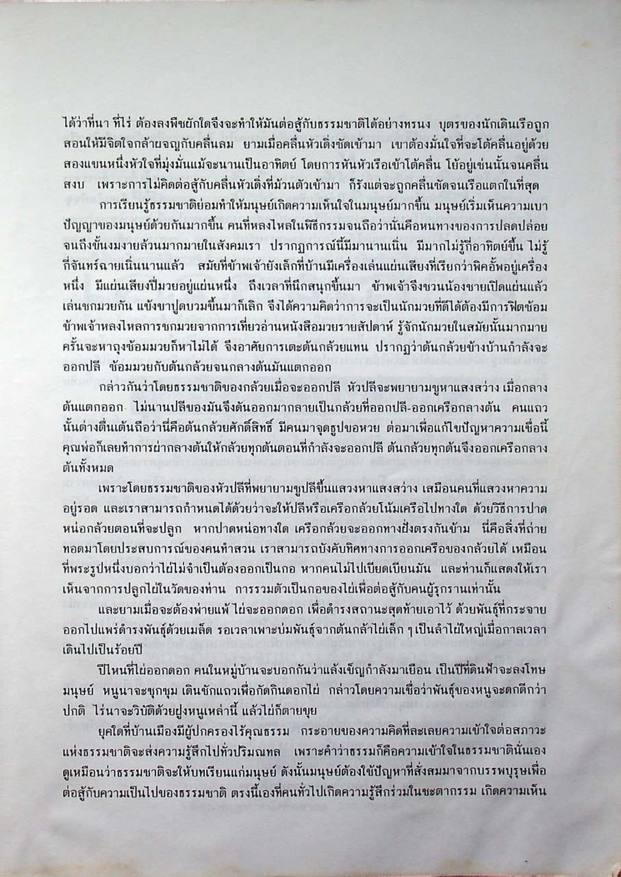 แม่ไม้เครื่องเสียง