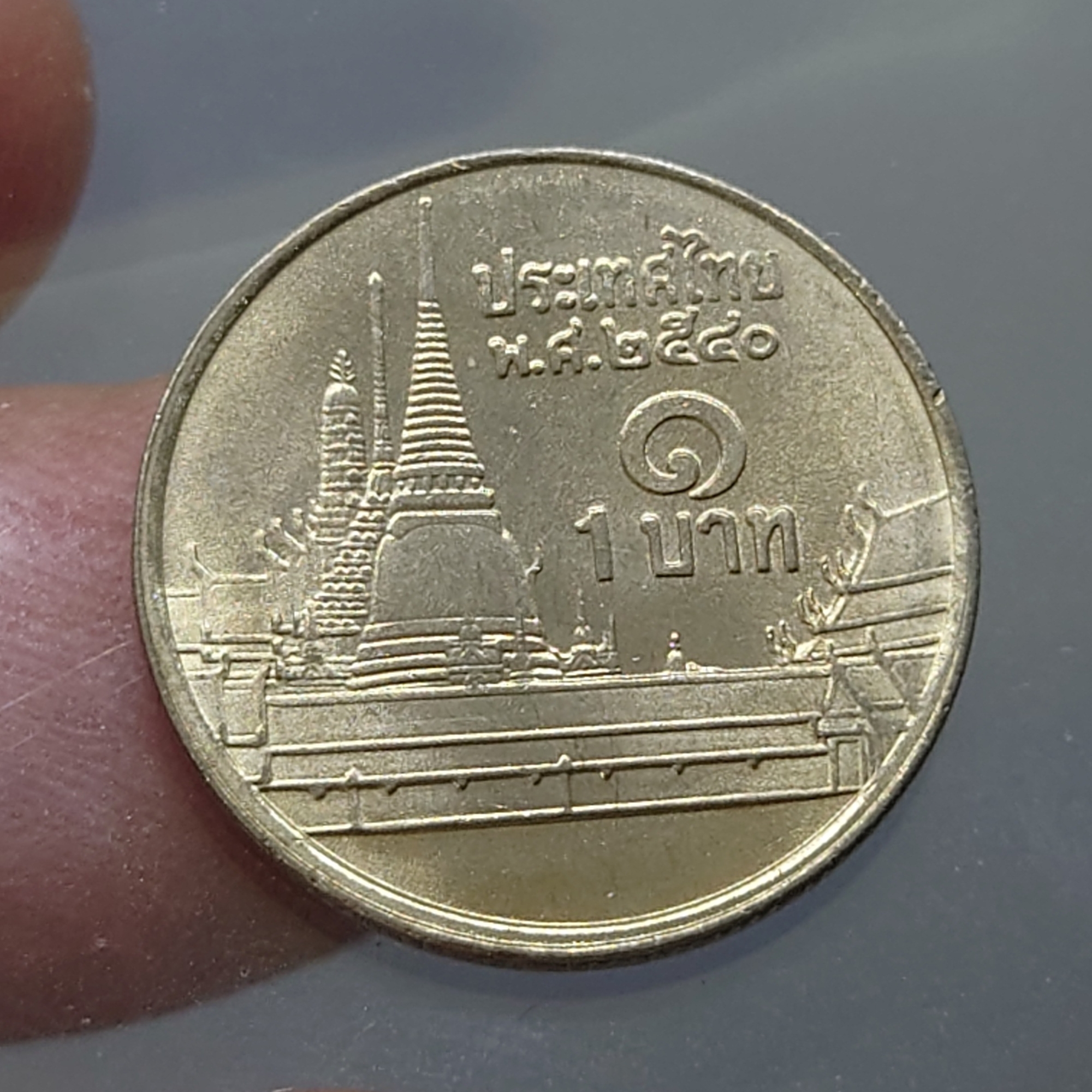 เหรียญ 1 บาท หมุนเวียน ปี พ.ศ.2540 ไม่ผ่านใช้ UNC