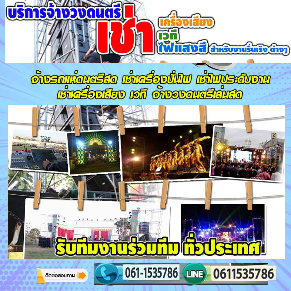 เช่าเวทีเครื่องเสียงกาฬสินธุ์