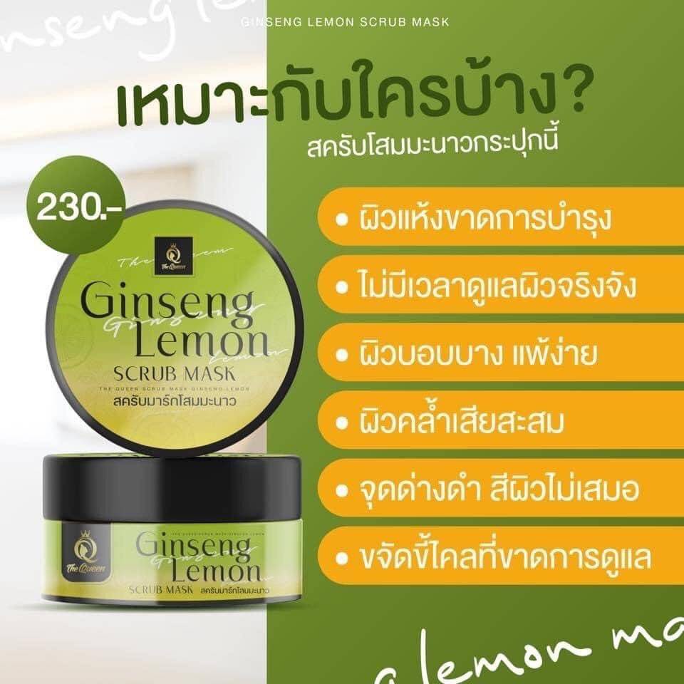 สครับมาร์กโสมมะนาว350กรัม The queen ginseng lemon