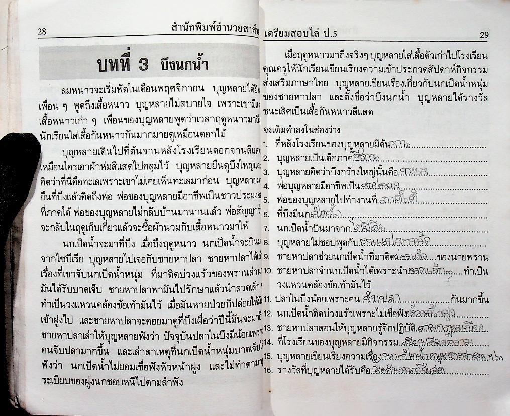 เตรียมสอบไล่ ชั้นประถมปีที่ 5