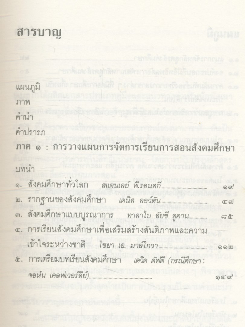 คู่มือการสอนสังคมศึกษา ภาค1