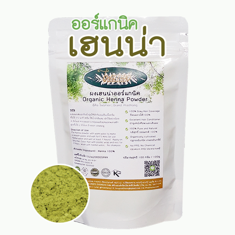ผงเฮนน่าล้วน ใบกาว เทียนกิ่ง ย้อมผมธรรมชาติ (Organic Henna Powder 100%)