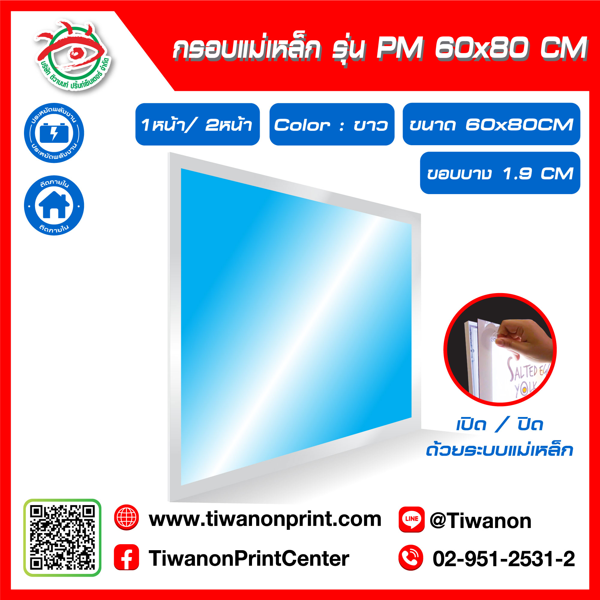 กรอบไฟกระจายแสง แบบแม่เหล็ก รุ่น PM ขนาด 60x80 CM ขอบบาง 1.9 CM มี 1หน้า / 2หน้า สีขาว (ไม่รวมรูป)