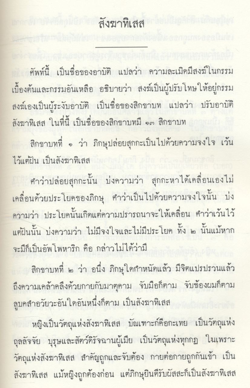 พระราชพิธี และ พระราชกิจ ในการผนวช ตุลาคม - พฤศจิกายน ๒๔๙๙
