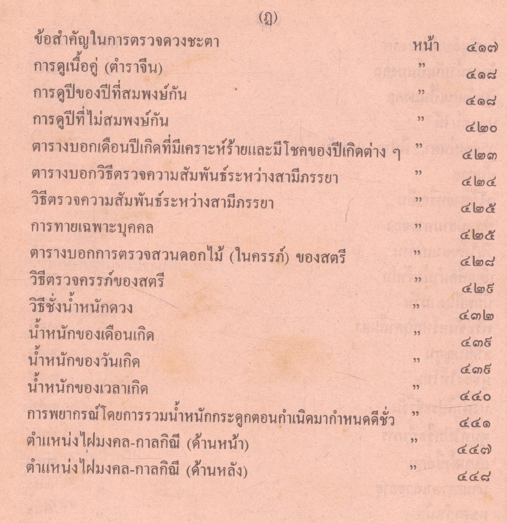 ตำราพรหมชาติ ฉบับสมบูรณ์ และตำรานรลักษณ์ ฉบับหลวงในรัชกาลที่๑