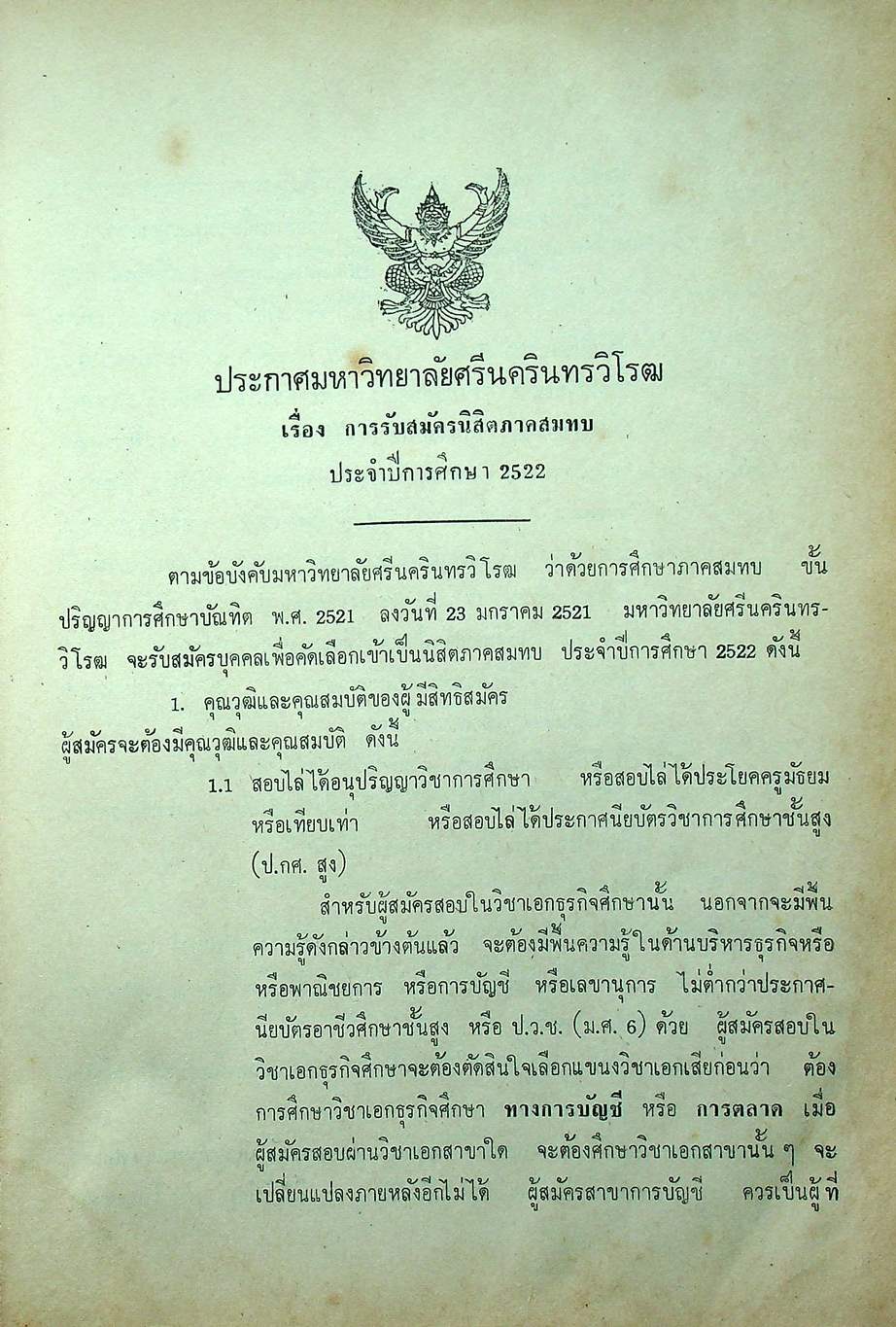คู่มือเตรียมสอบ วิชาเอก วิทยาศาสตร์ เข้า ค.บ. และ กศ.บ. ปี 3