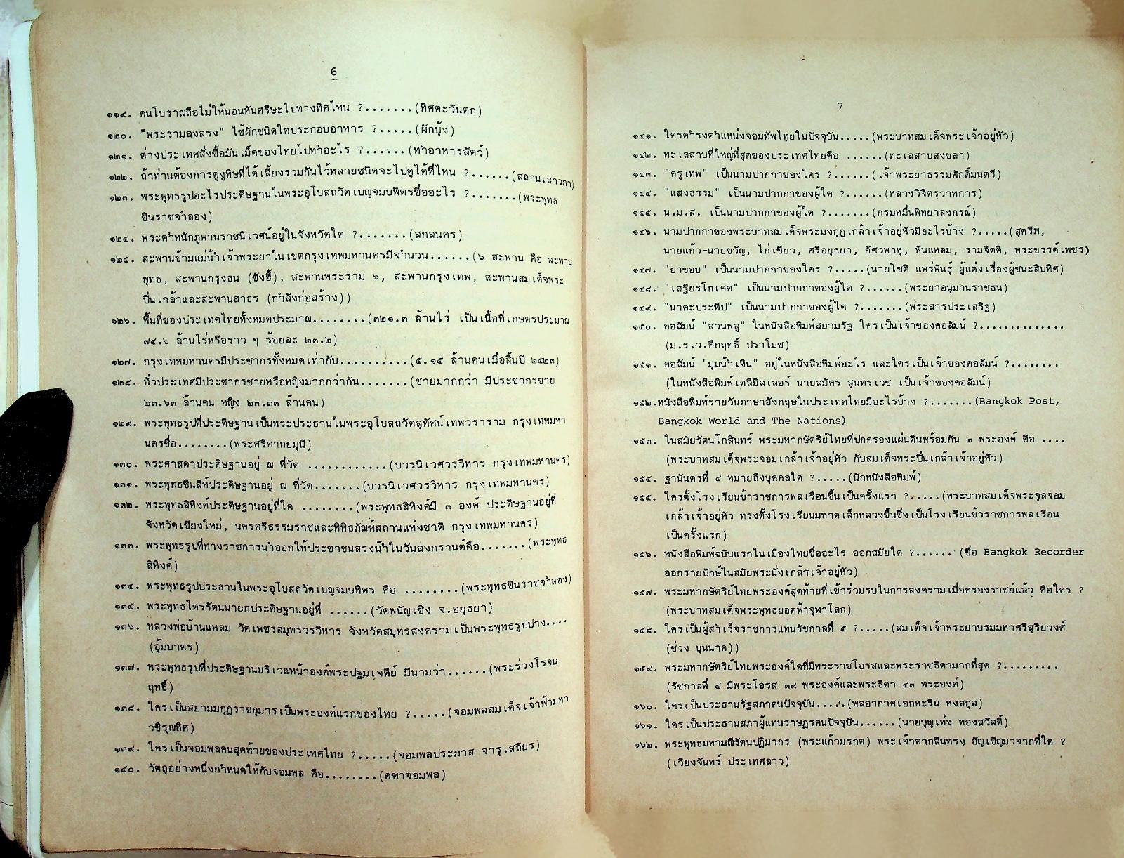 ความรู้รอบตัว ความรู้ทั่วไป