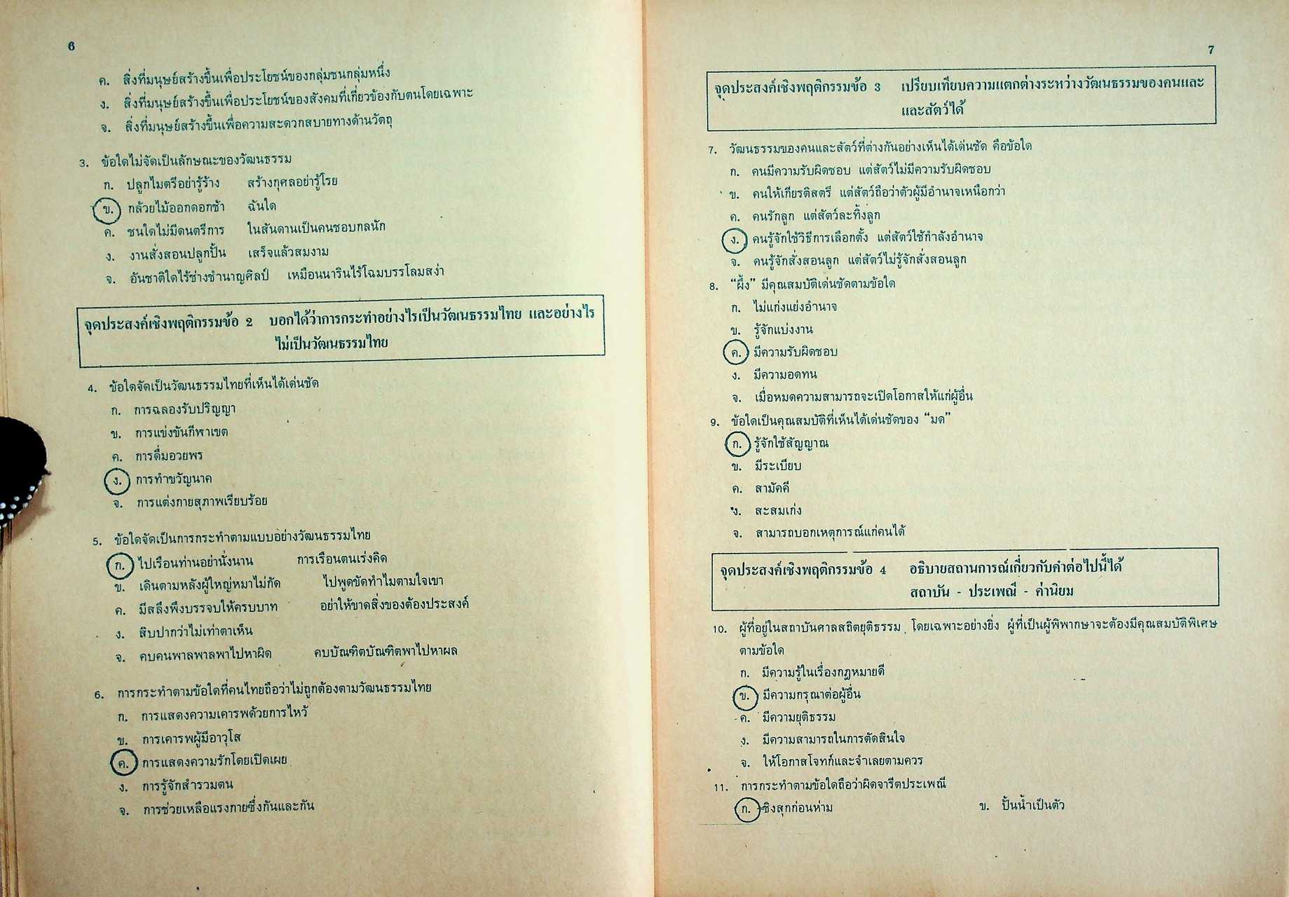 เฉลย สำหรับผู้สอน แบบฝึกหัดภาษาไทย ทักษพัฒนา ม.5 ท 503 - ท 504 ตามหลักสูตรมัธยมศึกษาตอนปลาย พุทธศักราช 2524