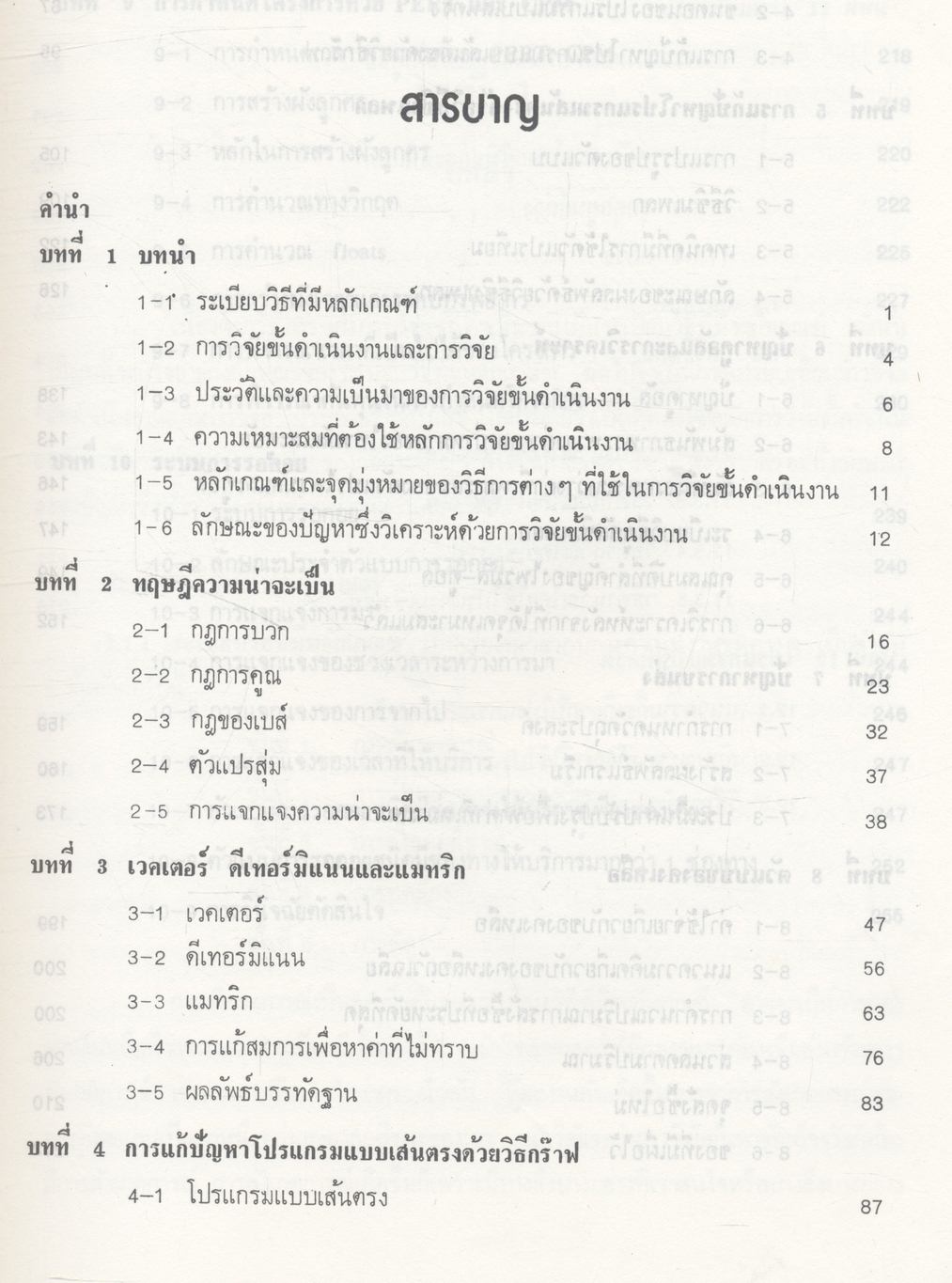 การวิจัยขั้นดำเนินงาน I