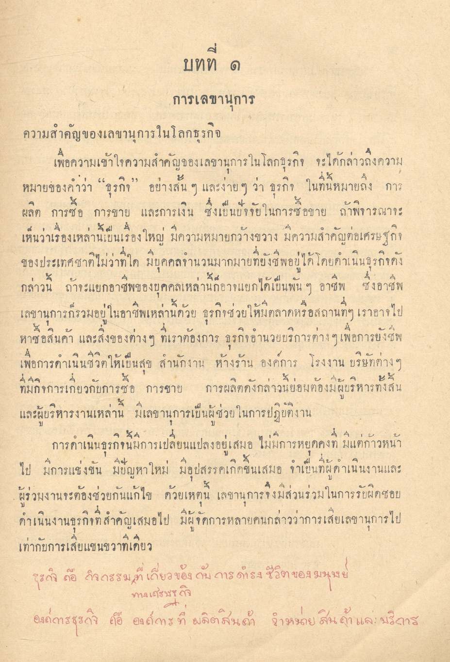 แบบเรียนวิชาเลขานุการ ประโยคมัธยมศึกษาตอนปลาย