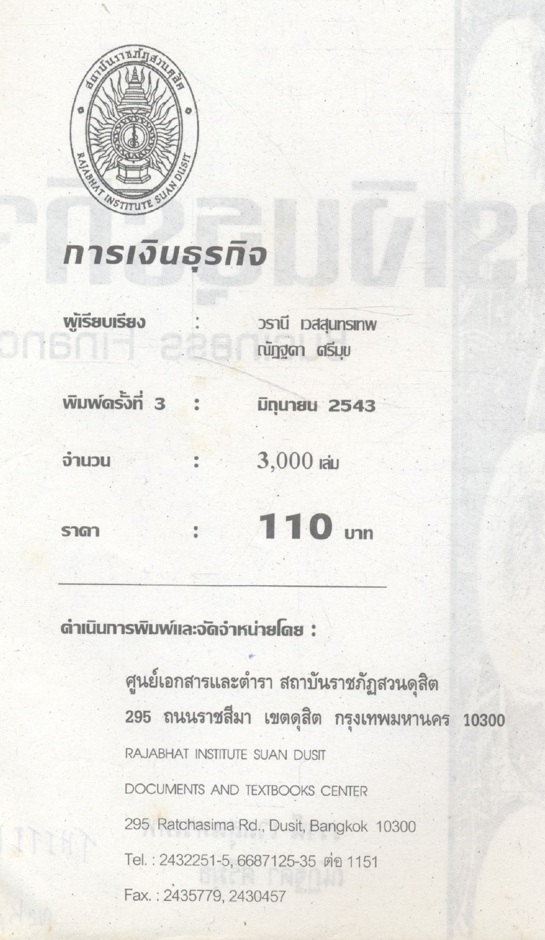 การเงินธุรกิจ Business Finance