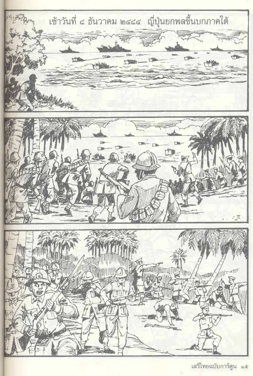 เสรีไทย ฉบับการ์ตูน