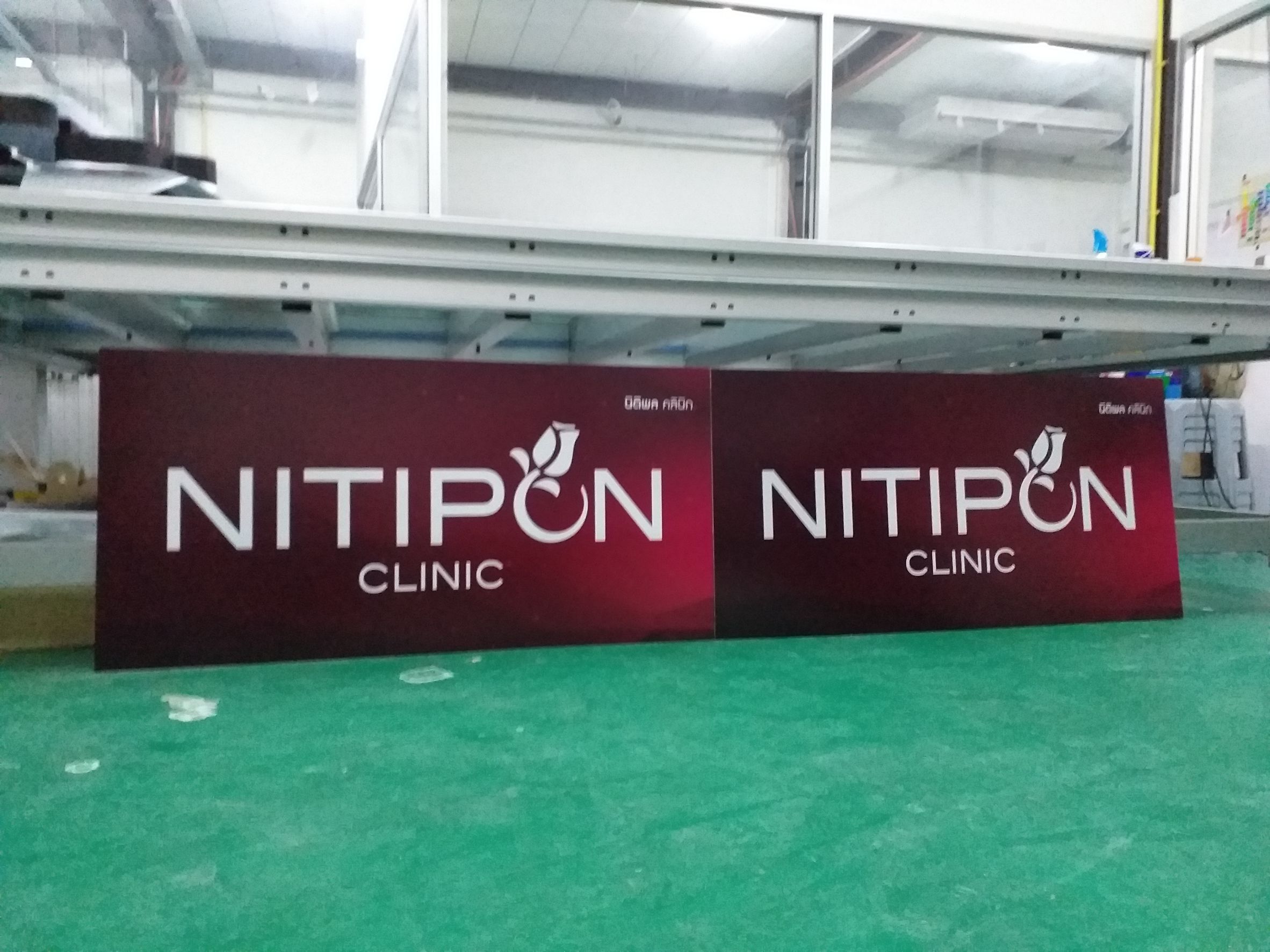 พิมพ์ลงแผ่นอคริลิค ป้ายNITIPON CLINIC