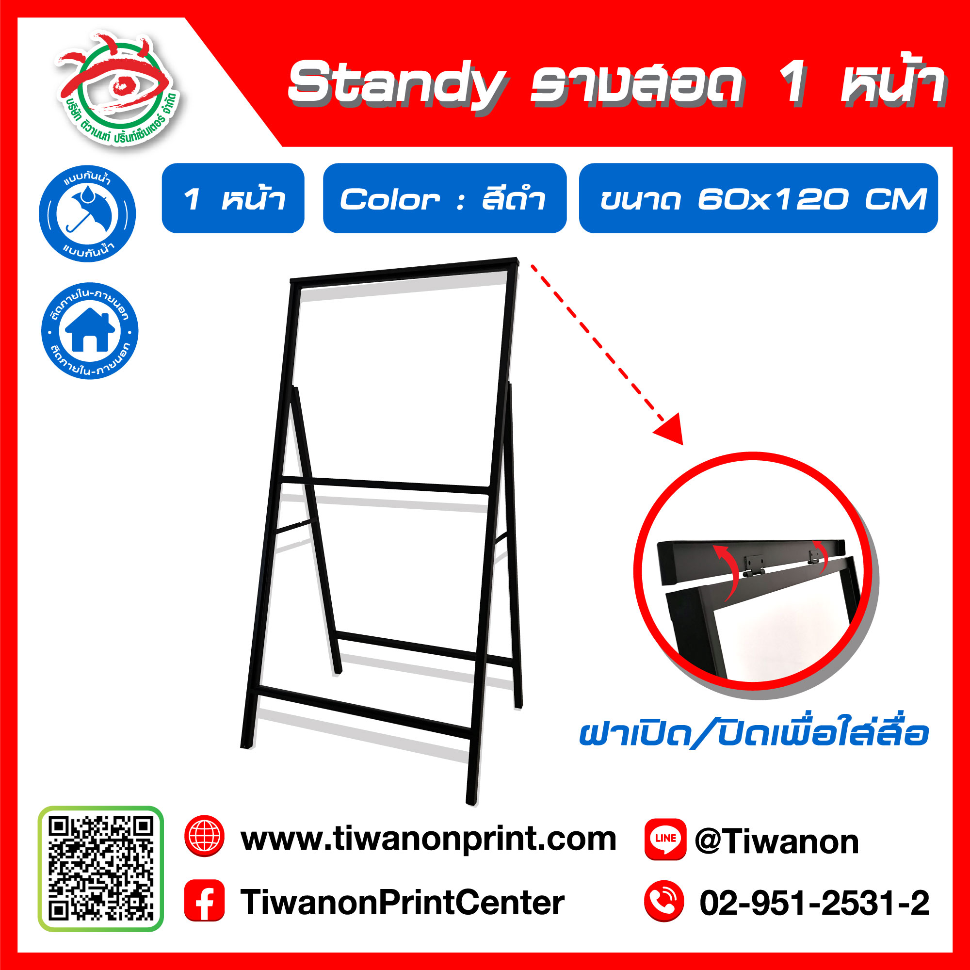 โครง Standy รางสอดป้าย 1 หน้า ขนาด 60x120 CM สีดำ