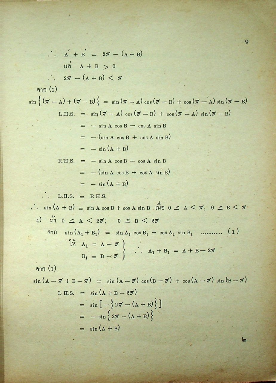วารสาร คณิตศาสตร์ ปริมา 8 ฉบับที่ 76 มกราคม 2506