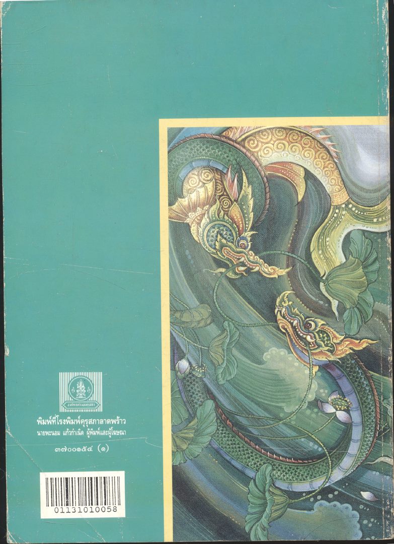 หนังสือเรียนภาษาไทย ม.1 ถึง ม.6 ครบชุด 9 เล่ม