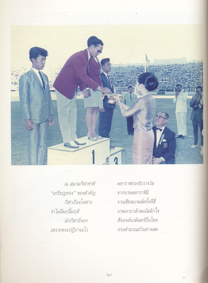 ราชกาญจนาภิเษก