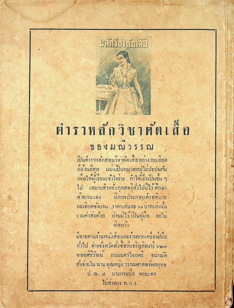 ตำราถักนิตติ้ง ของมณีวรรณ