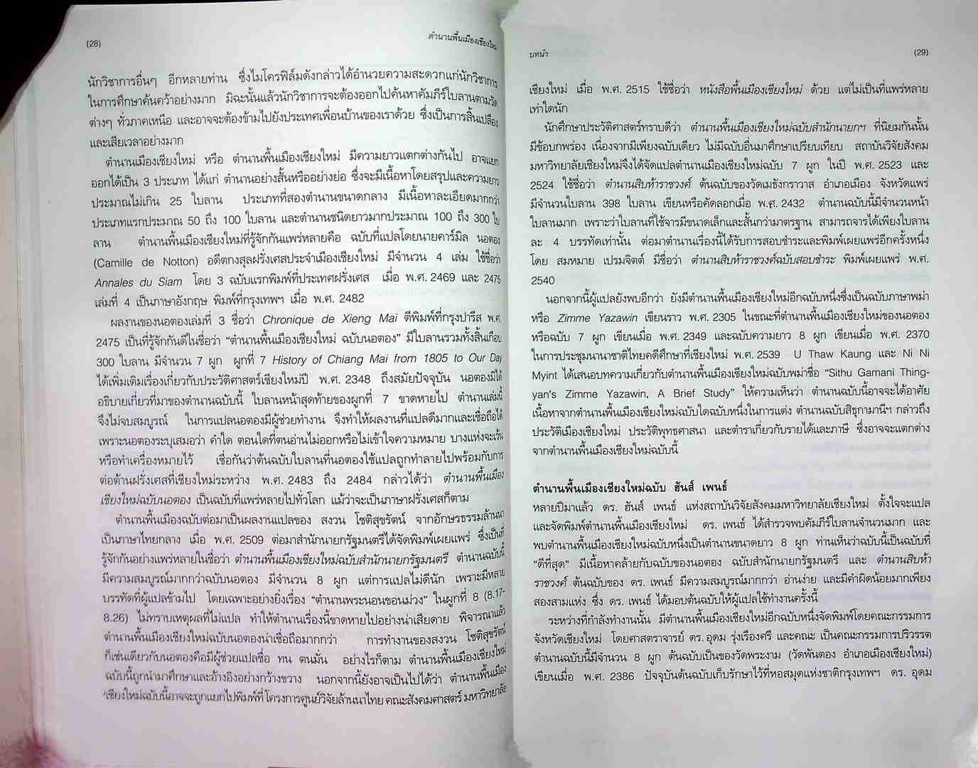 ตำนานพื้นเมืองเชียงใหม่