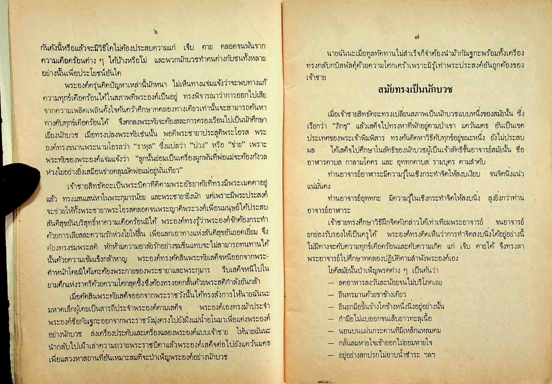 แบบเรียนสังคมศึกษา วิชาศีลธรรม ประโยคประถมศึกษาตอนปลาย ของ กระทรวงศึกษาธิการ