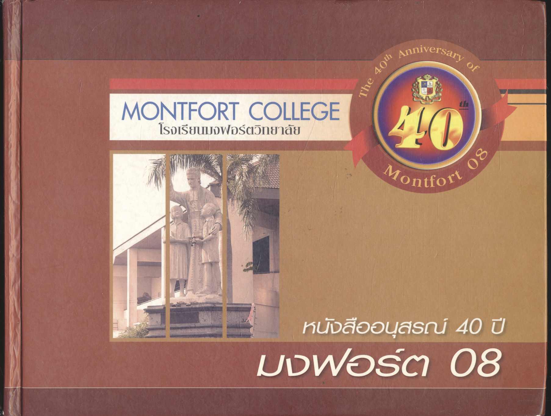 หนังสืออนุสรณ์ 40 ปี มงฟอร์ต 08