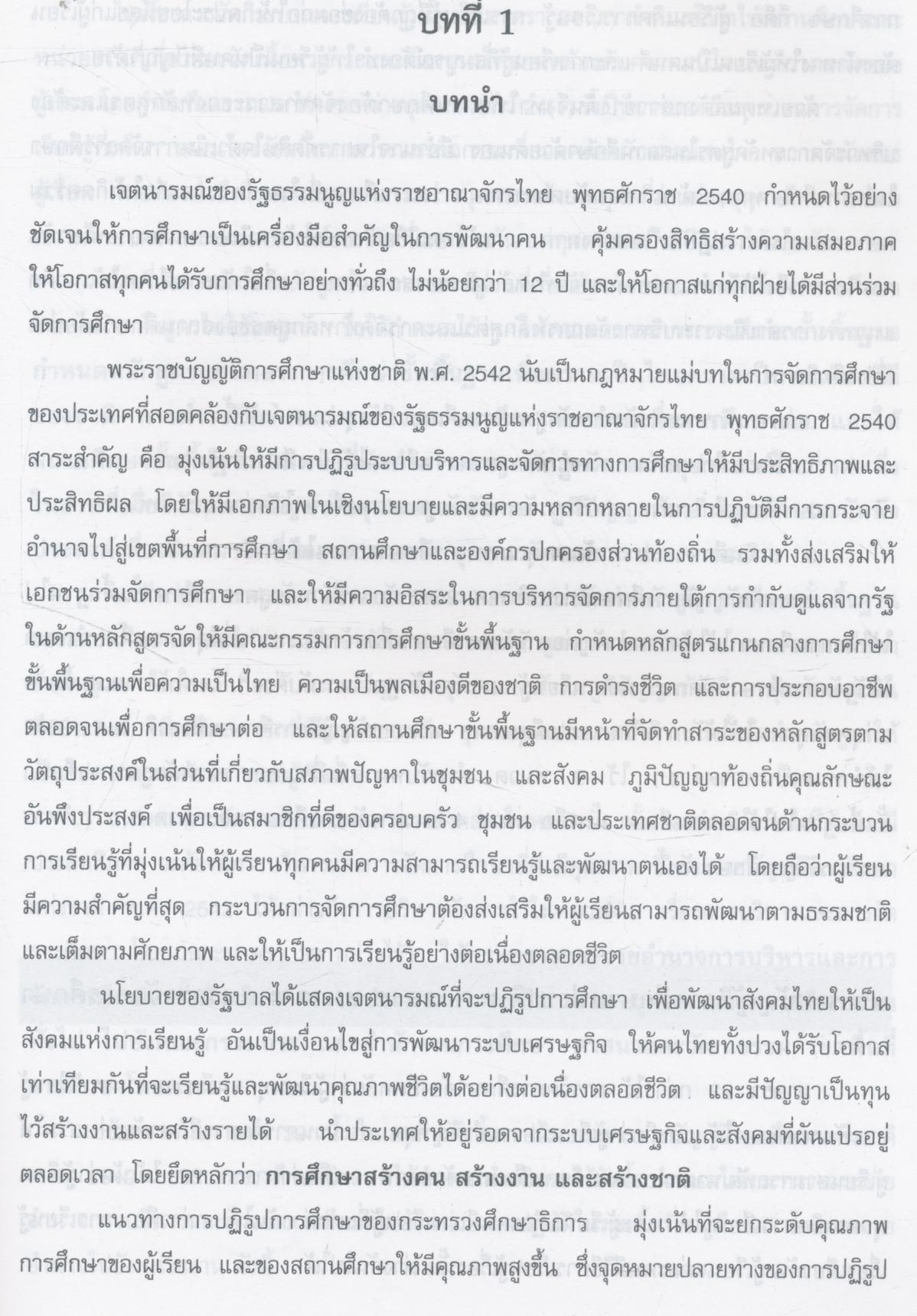 เอกสารประกอบ หลักสูตรการศึกษาขั้นพื้นฐาน พุทธศักราช 2544 แนวทางการจัดทำหลักสูตรสถานศึกษา