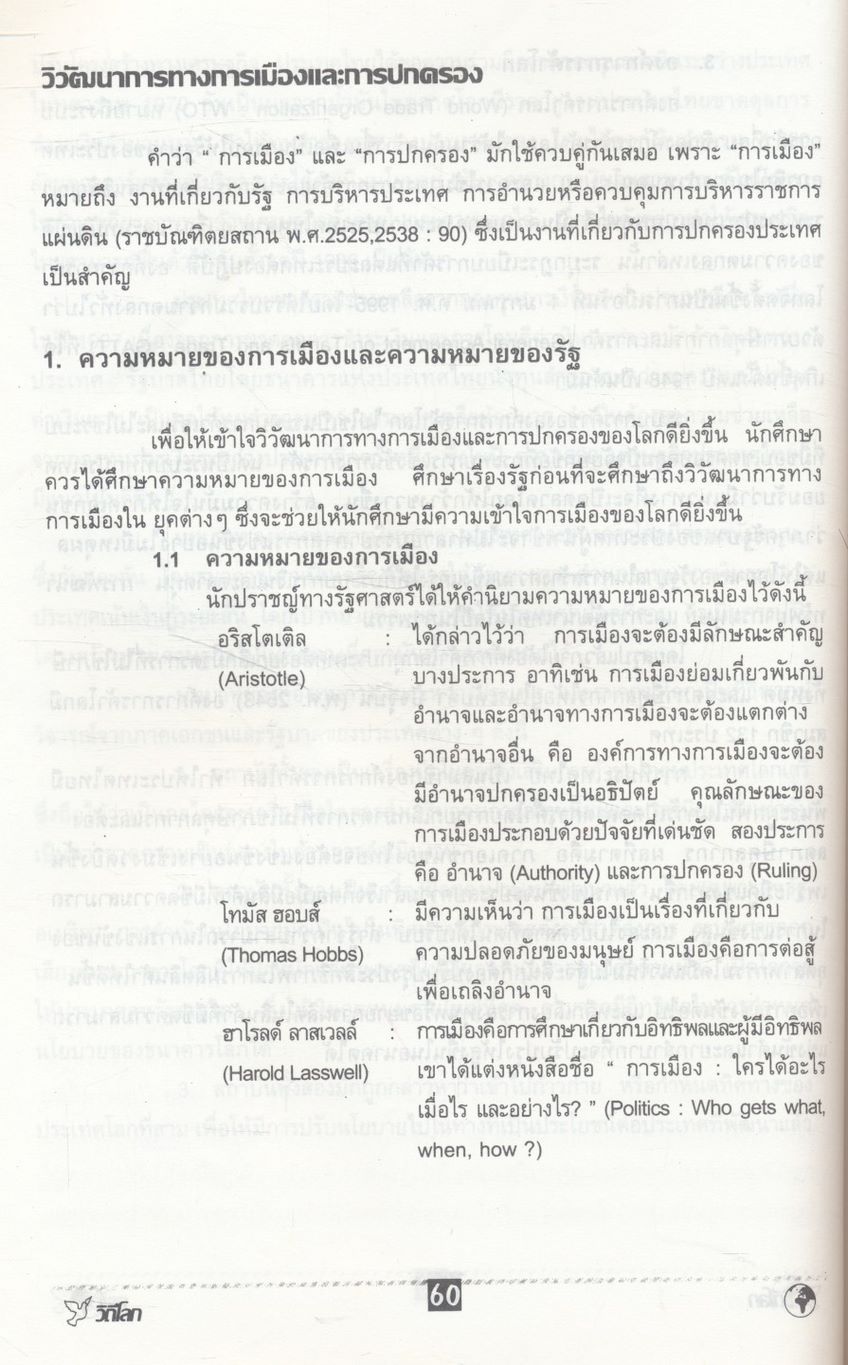 วิถีโลก Global Society and Living