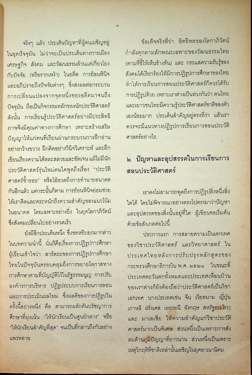 คู่มือจัดกิจกรรมการเรียนการสอนประวัติศาสตร์ ประวัติศาสตร์ไทยจะเรียนจะสอนกันอย่างไร