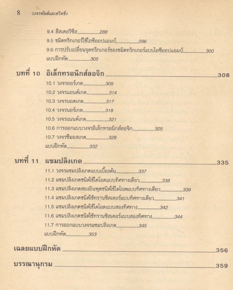 วงจรพัลส์และสวิตชิ่ง