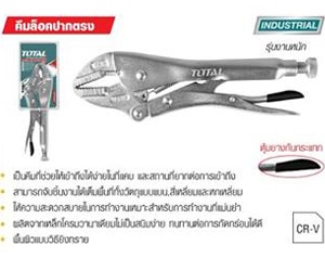 Total คีมล็อคปากตรง ขนาด 10 นิ้ว Locking Pliers