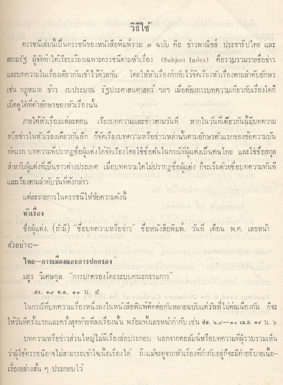 ดรรชนีหนังสือพิมพ์ไทย 2513 - 2515 เล่ม 1 ก-ธ