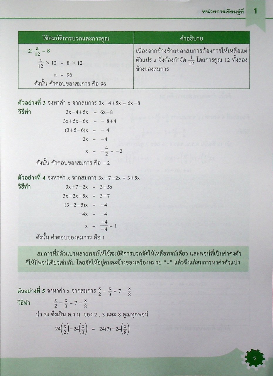 คณิตศาสตร์พื้นฐานอาชีพ