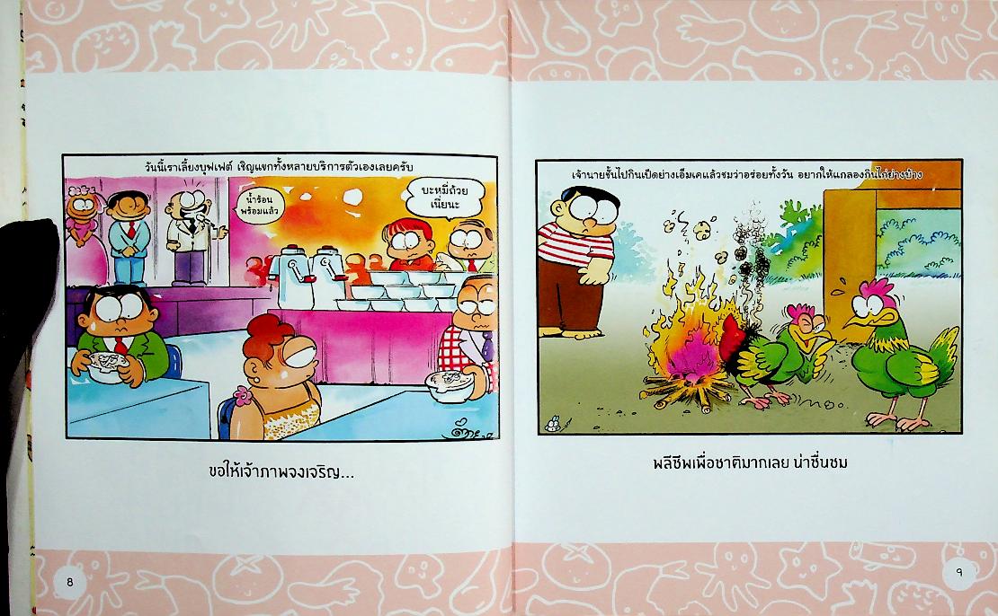 MK สุขกี้มหาสนุก