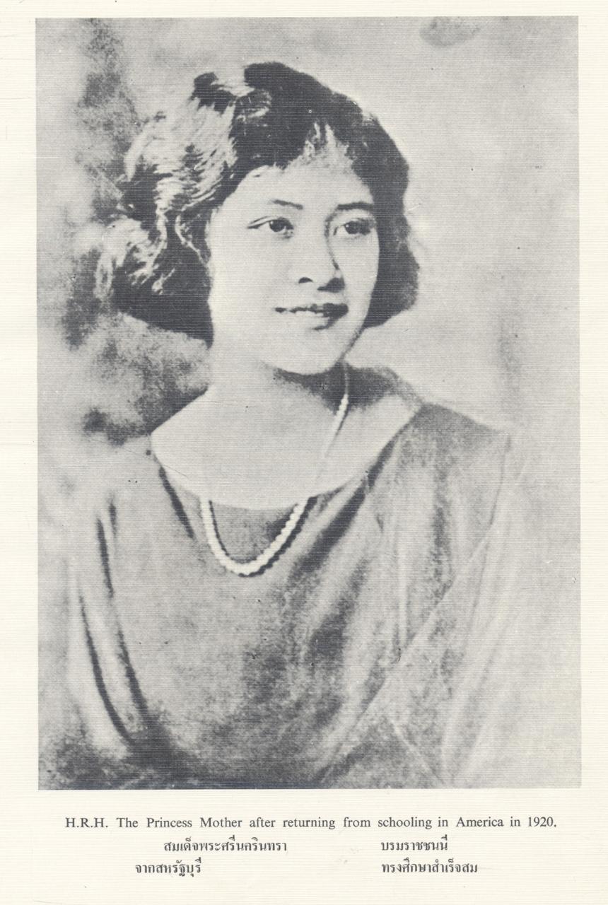 สมเด็จพระบรมราชชนนี THE PRINCESS MOTHER