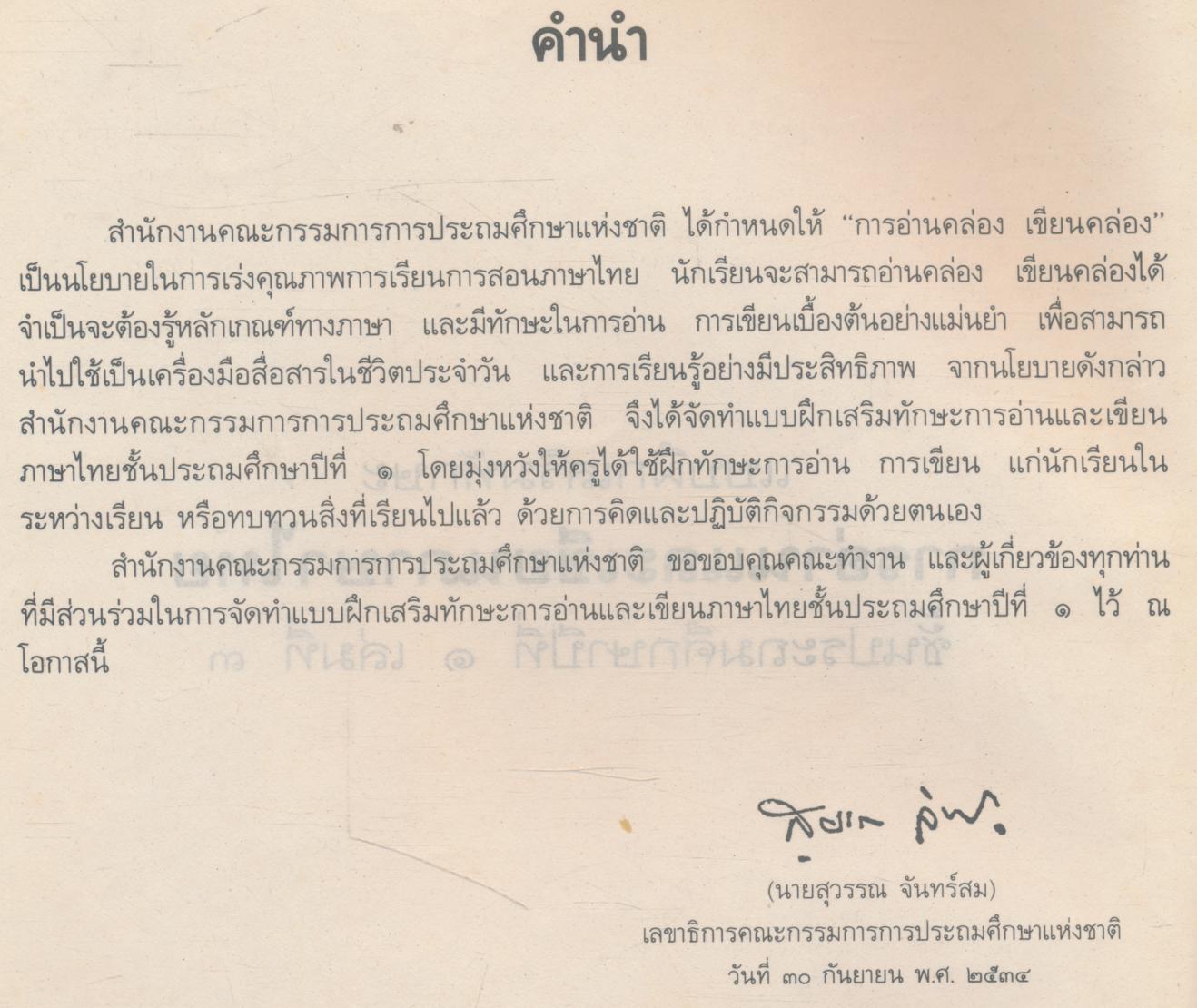 แบบฝึกเสริมทักษะ การอ่านและเขียนภาษาไทย ชั้นประถมศึกษาปีที่ ๑ เล่มที่ ๓