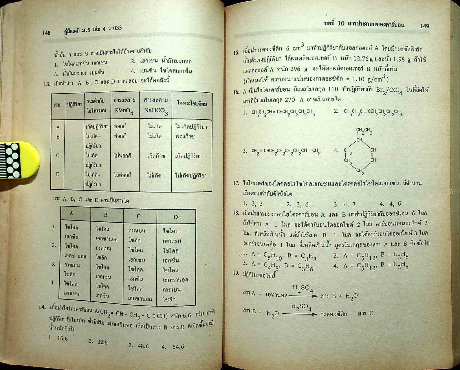 เคมี ม.5 เล่ม 4 ว 033