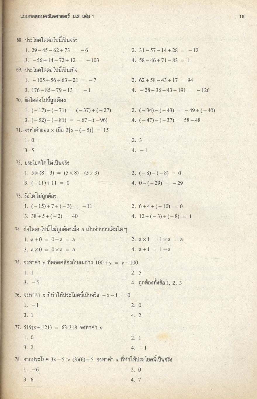เสริมทักษะ คณิตศาสตร์ ม.2 เล่ม 1 ค 203