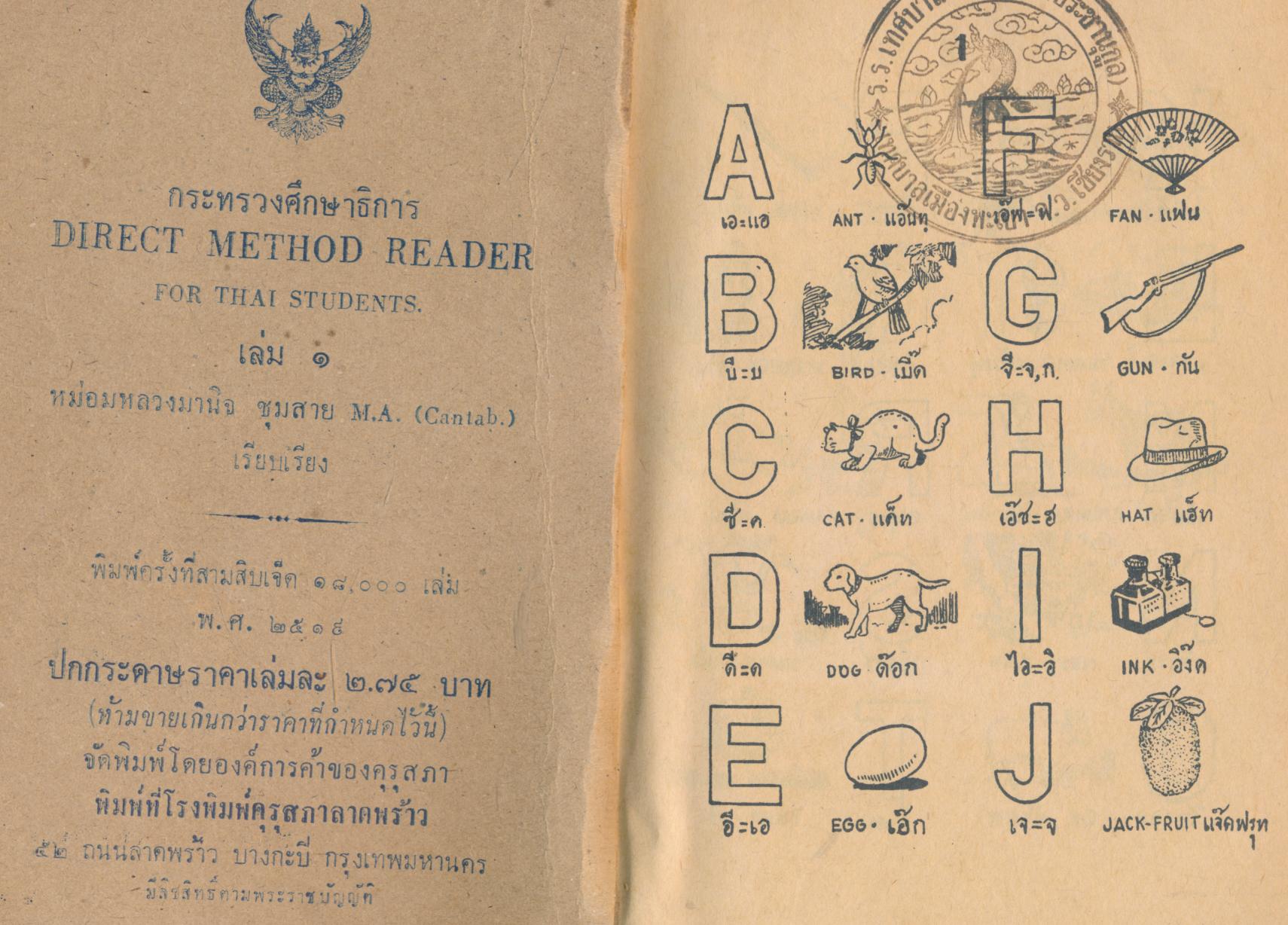 DIRECT METHOD READER FOR THAI STUDENTS เล่ม ๑