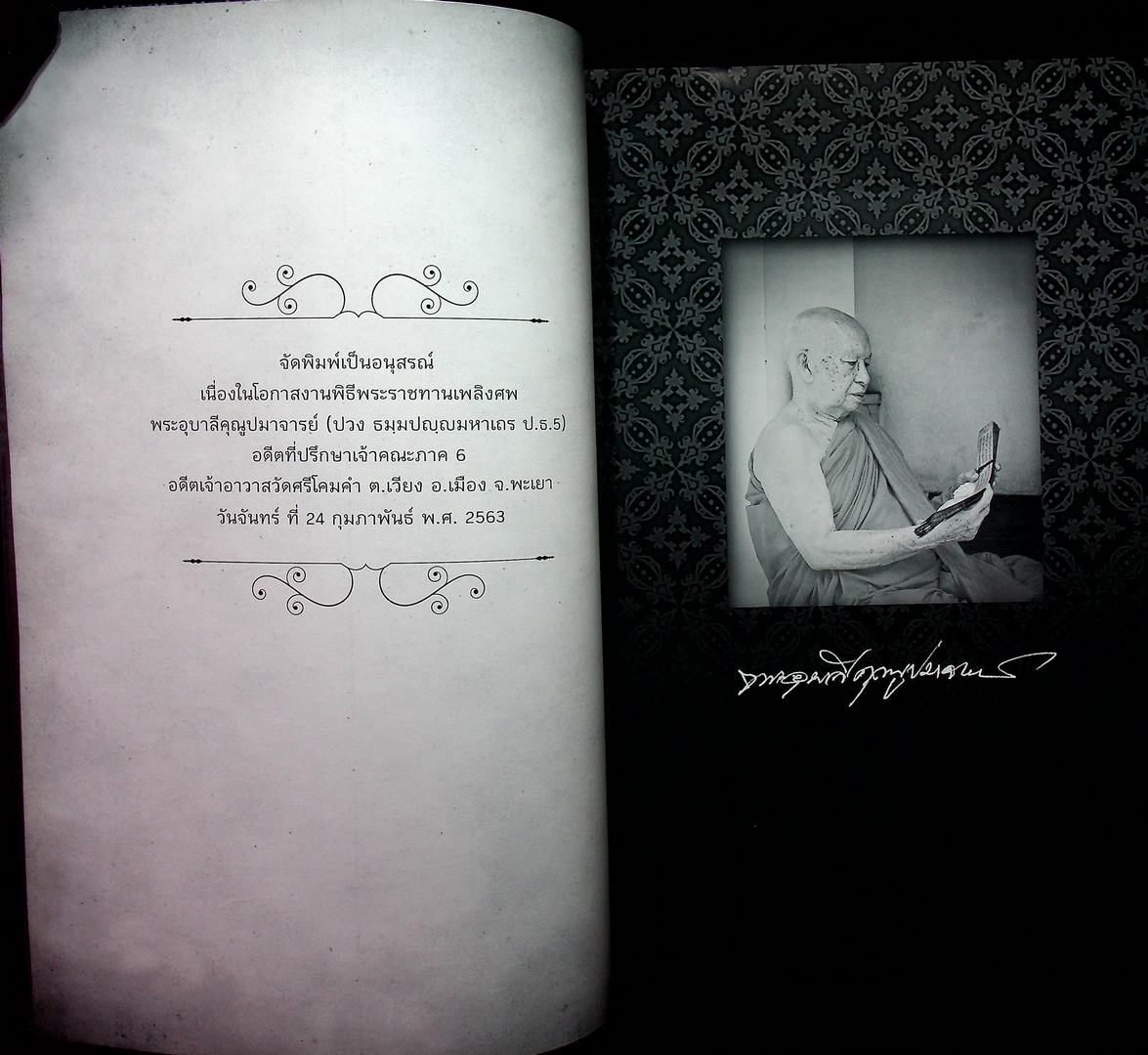 ประวัตศาสตร์เมืองพะเยา จัดพิมพ์เป้นอนุสรณ์ เนื่องในโอกาสงานพิธีพระราชทานเพลิงสพ พระอุบาลุคุณุปมาจารย์ อดีตที่ปรึกษาเจ้าคณะภาค6 อดีตเจ้าอาวาสวัดศรีโคมคำ อ.เมือง จ.พะเยา