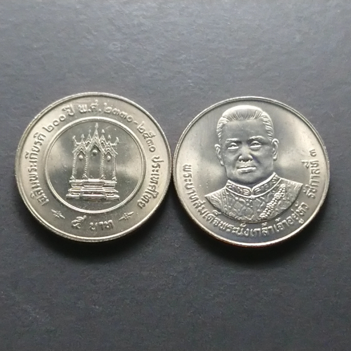 เหรียญ 5 บาท ที่ระลึกครบ 200 ปี พระบาทสมเด็จพระนั่งเกล้าเจ้าอยู่หัว รัชกาลที่3 ปี2530 ไม่ผ่านใช้