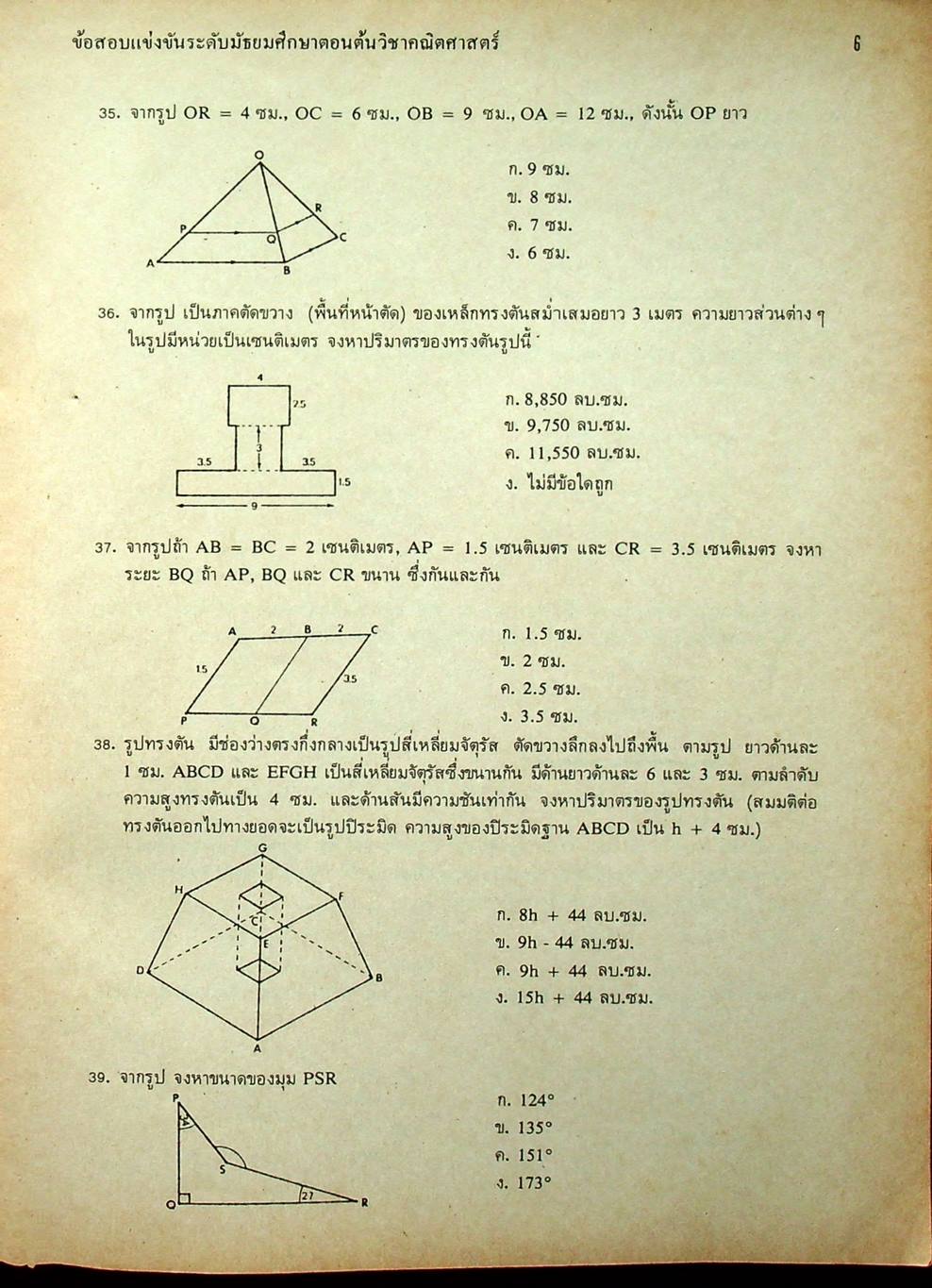 ข้อสอบแข่งขัน ชิงรางวัลทุนการศึกษา ระดับมัธยมศึกษาตอนต้น ครั้งที่ 4 / 2524 วิชาคณิตศาสตร์ และ ภาษาอังกฤษ