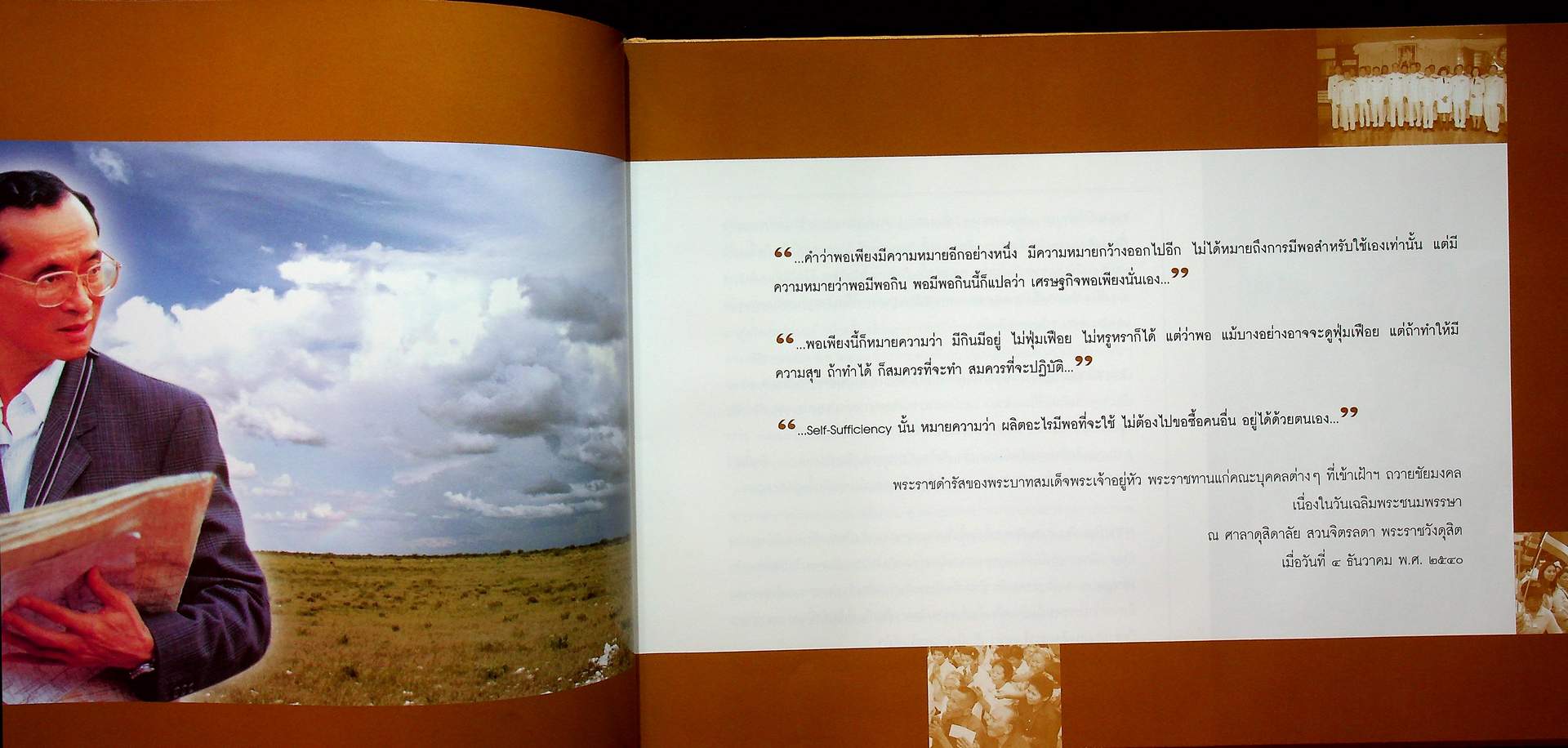 ประชาปีติ บันทึกแห่งปีมหามงคล พระบารมีปกเกล้า กรมโยธาธิการและผังเมือง