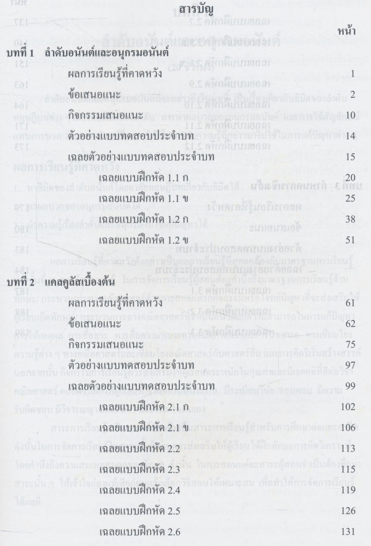 คู่มือครูสาระการเรียนรู้เพิ่มเติม คณิตศาสตร์ เล่ม ๒ กลุ่มสาระการเรียนรู้คณิตศาสตร์ ชั้นมัธยมศึกษาปีที่ ๖