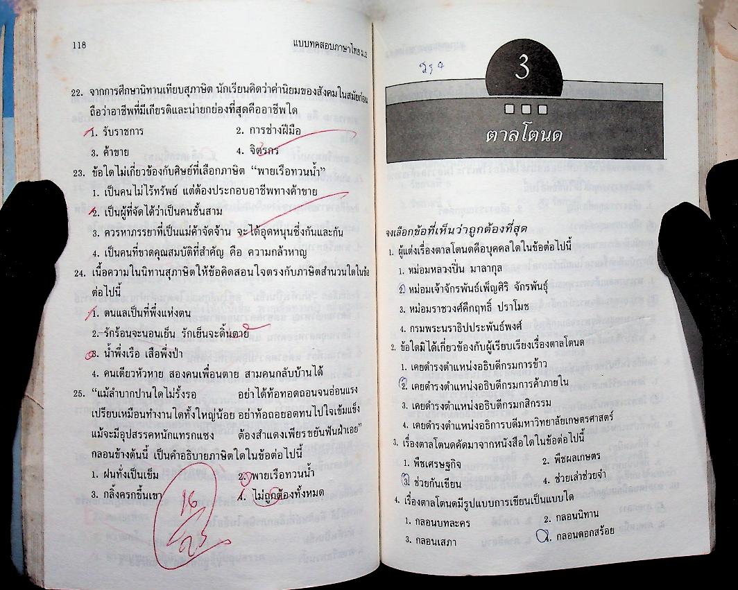 แบบทดสอบ ภาษาไทย ม.2 ท 203 ท 204