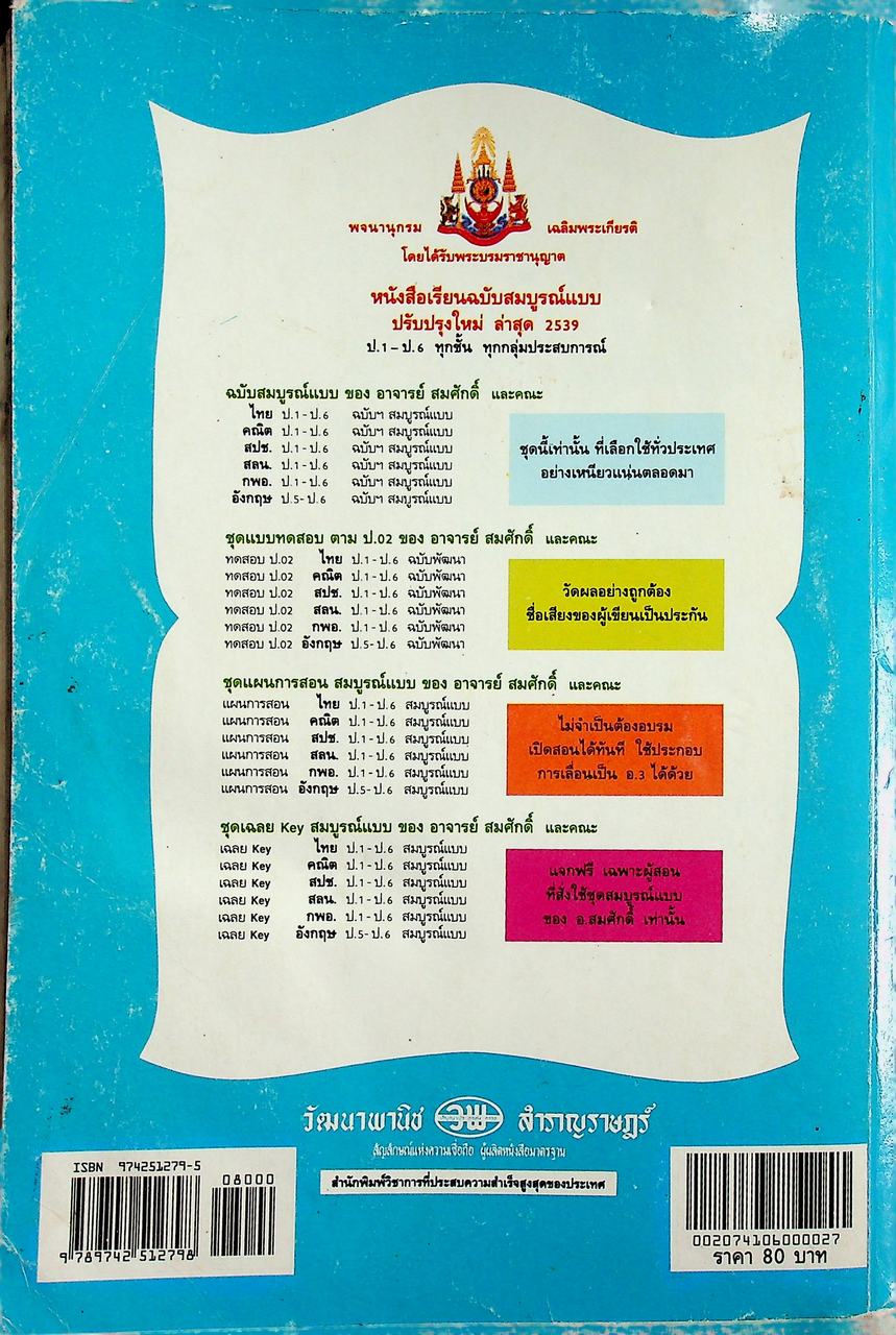 คู่มือครู-เฉลย หนังสือเรียน คณิตศาสตร์ ฉบับกระบวนการสมบูรณ์แบบ สำหรับชั้นประถมศึกษาปีที่ 6