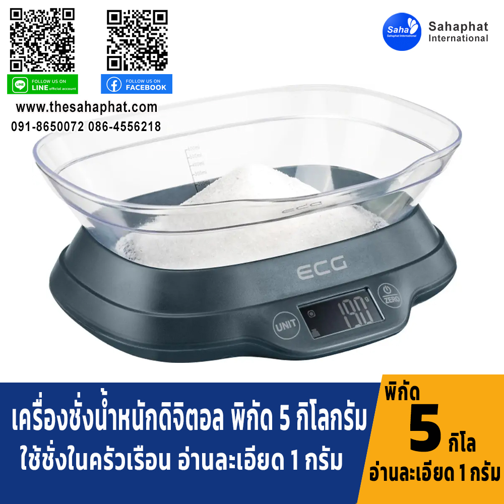 เครื่องชั่งดิจิตอล พร้อมโถ ECG KV-1120 พิกัด 5 กก.