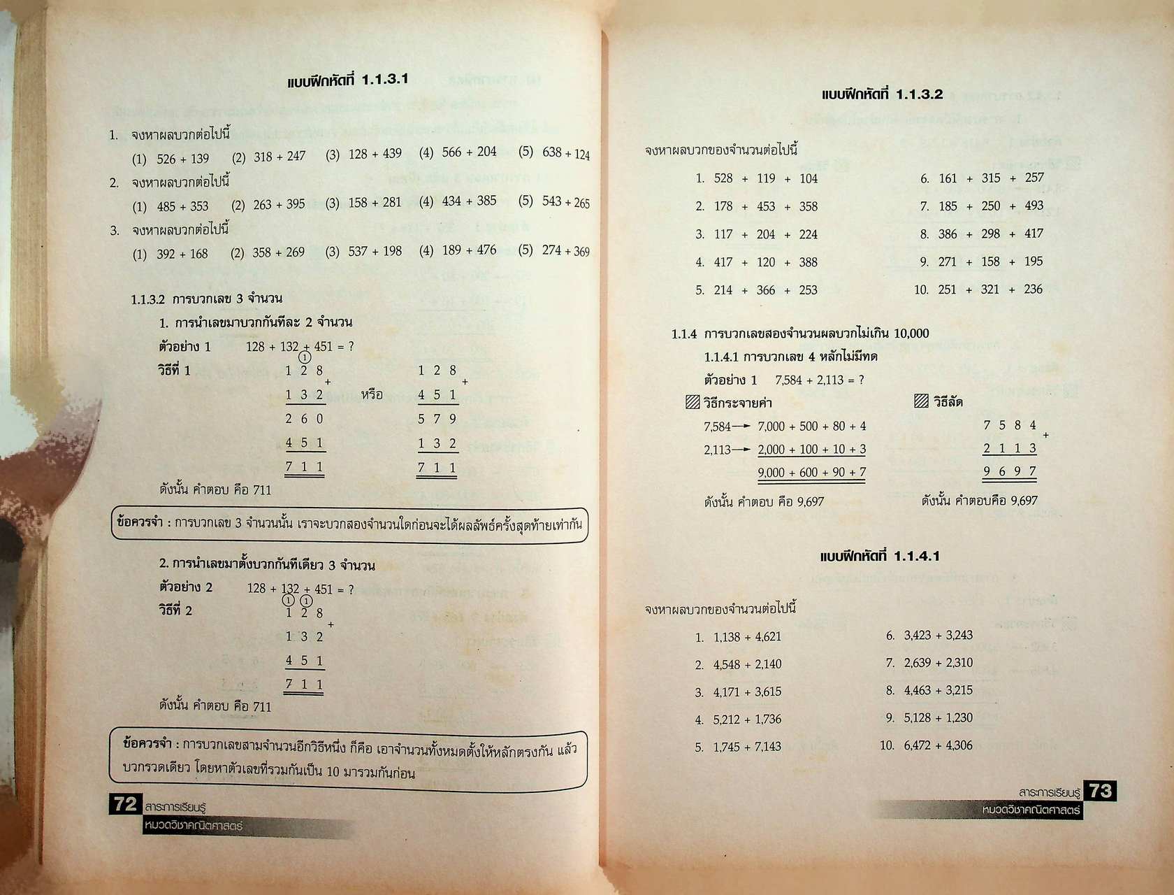 ชุดวิชาการศึกษานอกโรงเรียน หมวดวิชา คณิตศาสตร์ ระดับประถมศึกษา